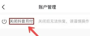 抖音月付關(guān)閉方法