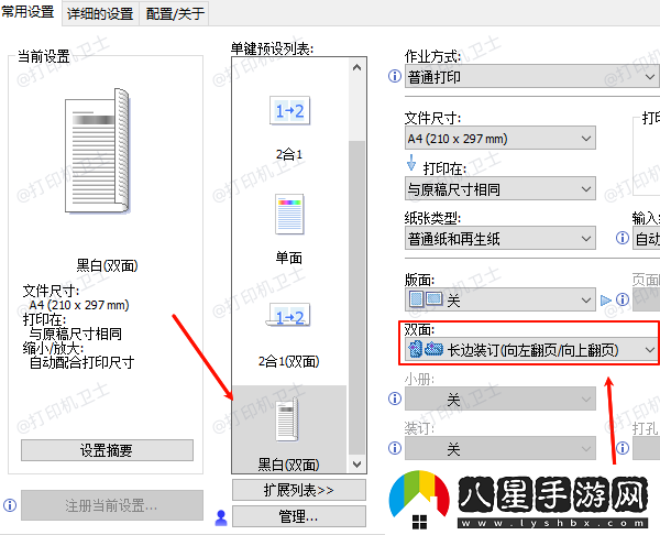 打印機怎么兩面打在一頁紙