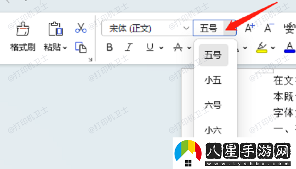 打印機字體大小怎么調(diào)