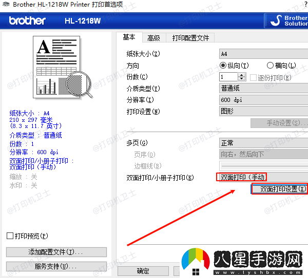 打印機怎么兩面打在一頁紙