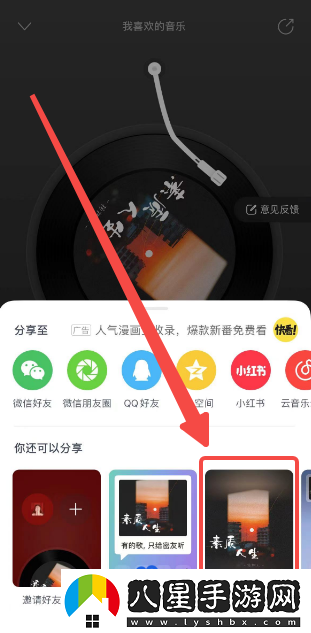 網(wǎng)易云音樂微信狀態(tài)怎么設置-微信狀態(tài)設置方法
