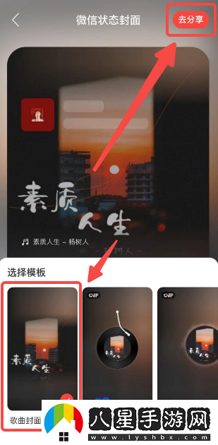 網(wǎng)易云音樂微信狀態(tài)怎么設置-微信狀態(tài)設置方法
