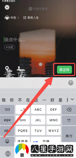 網(wǎng)易云音樂微信狀態(tài)怎么設置-微信狀態(tài)設置方法