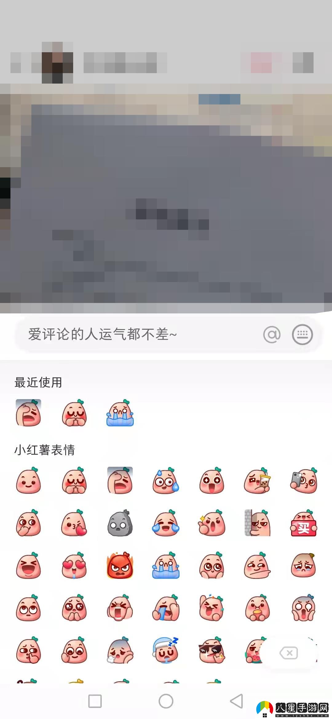 小紅書發(fā)emoji表情方法