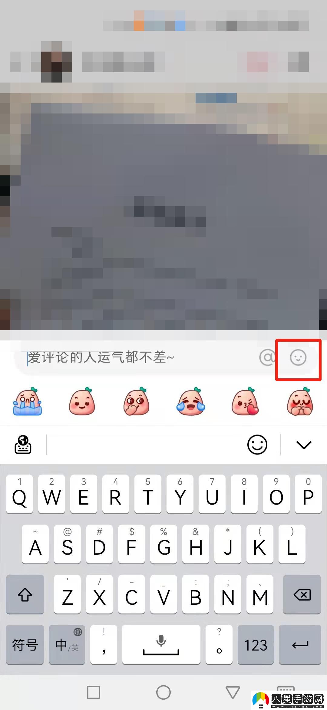 小紅書發(fā)emoji表情方法