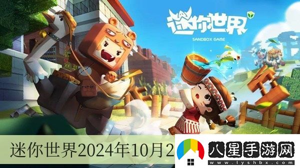 迷你世界2024年10月25日最新激活碼