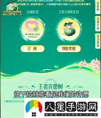 王者榮耀周年慶許愿樹(shù)活動(dòng)入口在哪