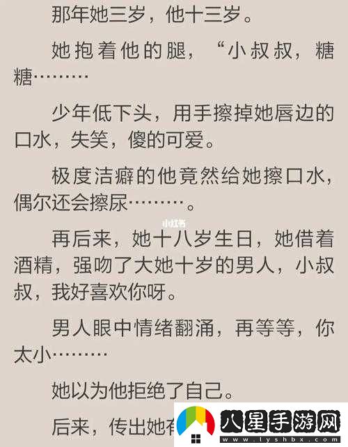 叔叔欲闖入丫頭的世界