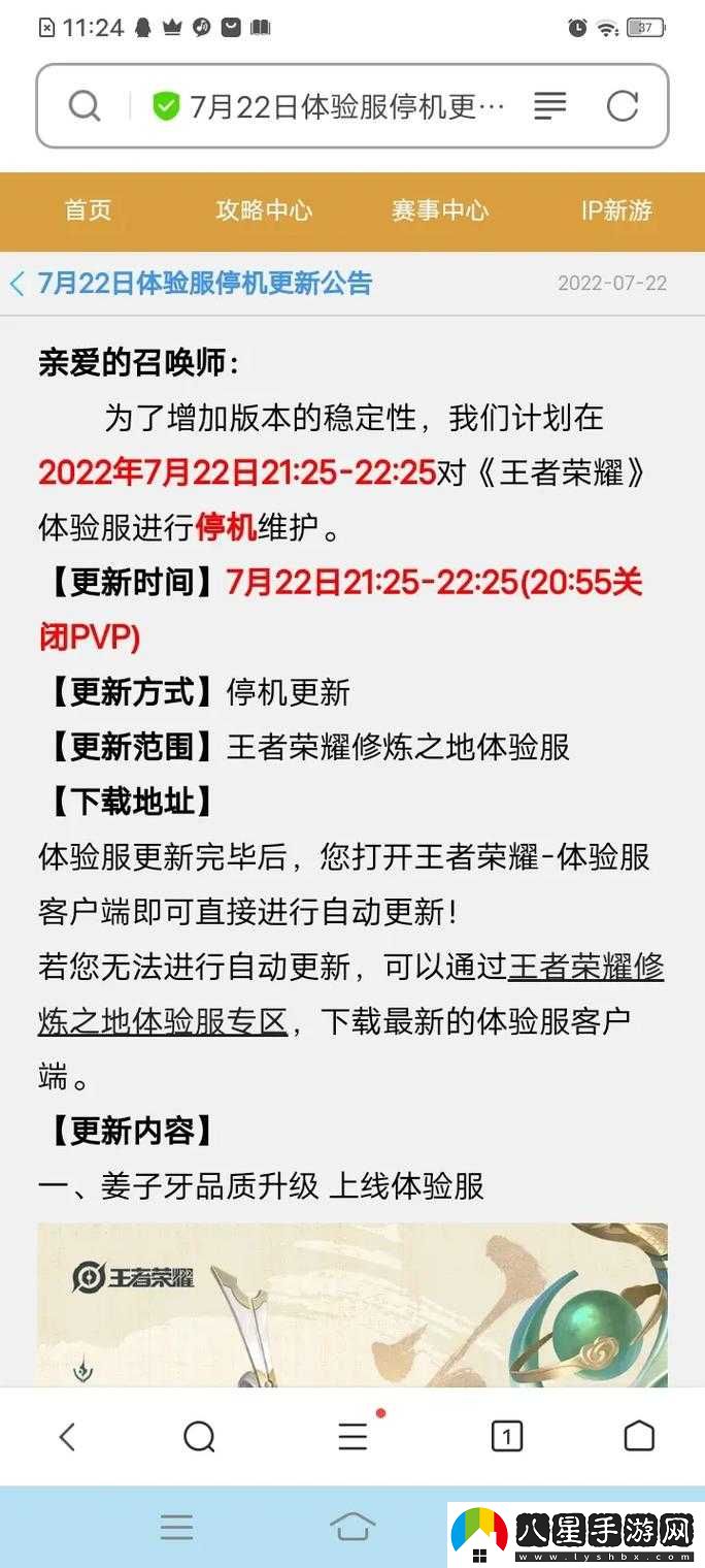 王者榮耀體驗(yàn)服全新6月10日更新速遞