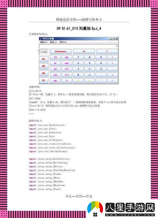 JavaEclipse計(jì)算器代碼