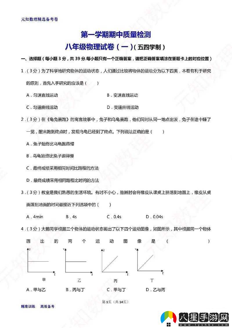 國殺期中考試答題攻略與答案大全分享