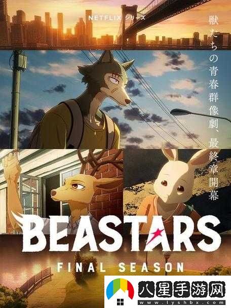 Beastars