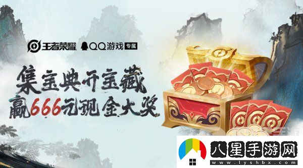 王者榮耀集寶典開寶藏活動(dòng)怎么開