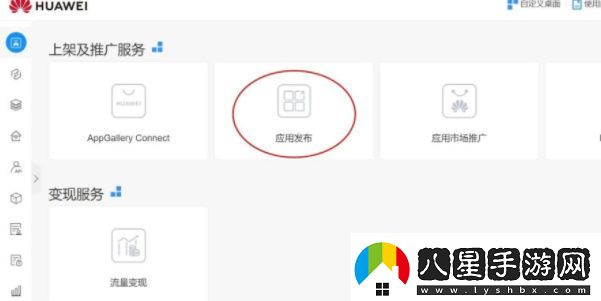 app怎么上架華為應(yīng)用市場