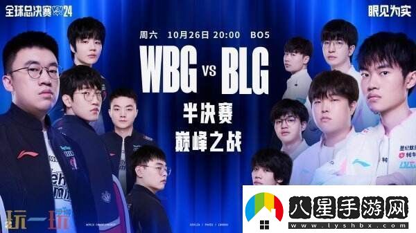 LOLS14半決賽日程公開今晚WBG對陣BLG！