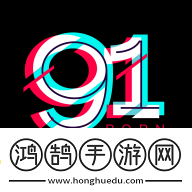 91高危風(fēng)險(xiǎn)免費(fèi)版ios正版下載