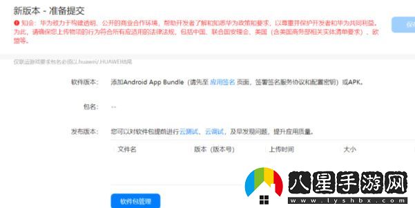 app怎么上架華為應(yīng)用市場