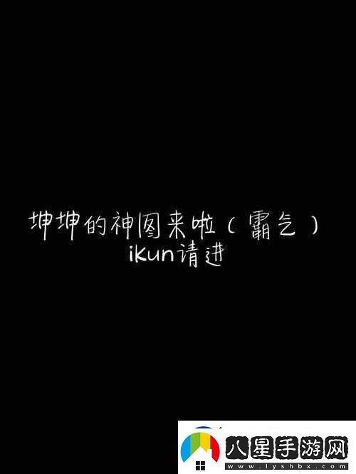 坤坤放進老師的句號