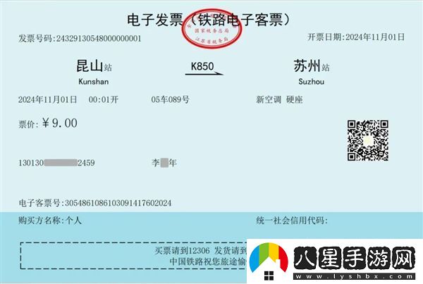 紙質票再見！12306第一張鐵路電子發(fā)票正式開出