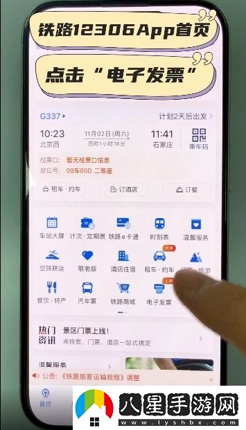 紙質票再見！12306第一張鐵路電子發(fā)票正式開出