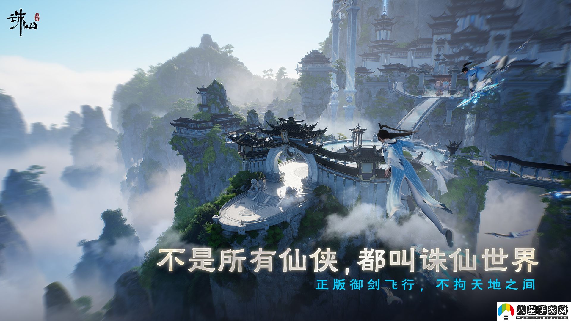 沒有跳票，如約而至誅仙世界公測定檔12月19日！