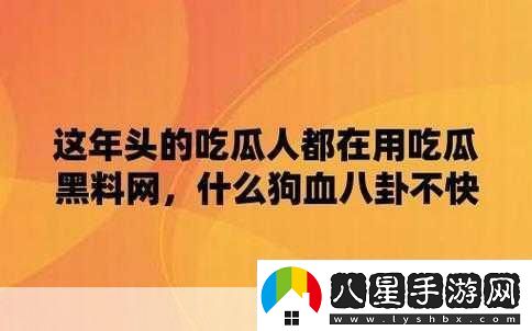 51吃瓜爆料黑料