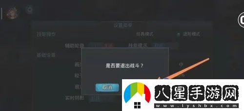 亂斗西游2怎么退出游戲對局