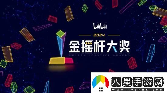 金搖桿年度最佳B站國內(nèi)獨家開啟投票