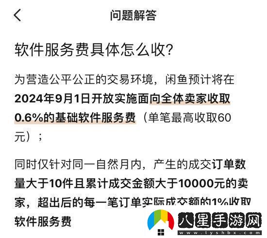 閑魚悄悄收取賣家手續(xù)費惹眾議