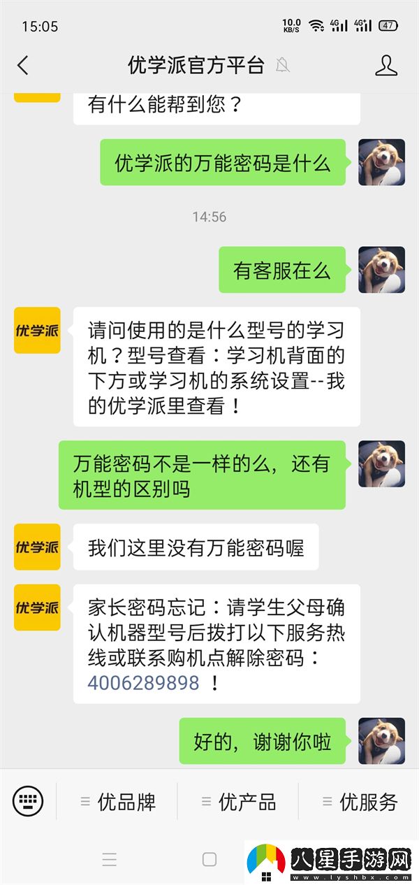 優(yōu)學派的萬能密碼是多少