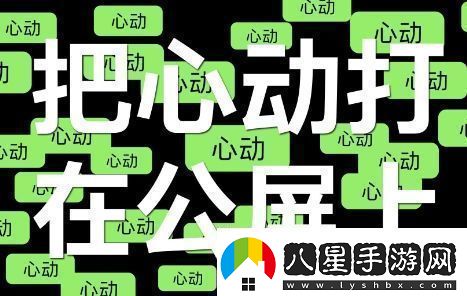 打在公屏上是什么梗絡(luò)用語