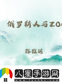 “俄式翻滾”與“縮寫潮流”