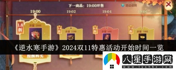 逆水寒手游2024年雙11購(gòu)物節(jié)特惠活動(dòng)怎么玩?詳細(xì)玩法攻略解析