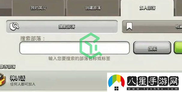 部落沖突怎么建立部落