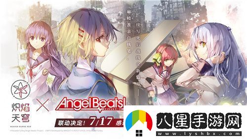 熾焰天穹xAngel