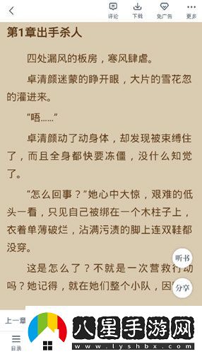 愛看書極速版怎么聽書聽書步驟詳解