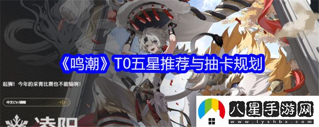 鳴潮T0五星角色介紹