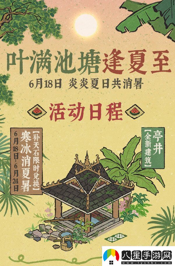 江南百景圖葉滿池塘逢夏至系列活動(dòng)怎么玩江南百景圖葉滿池塘逢夏至活動(dòng)攻略