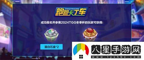 2024TGG冬季杯：極速競速，再創(chuàng)巔峰榮耀之旅