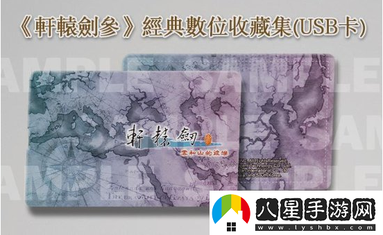 軒轅劍叁完整版登陸Switch平臺(tái)