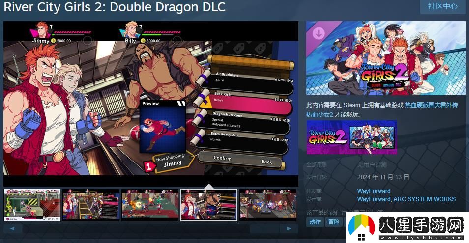 熱血少女2「雙截龍DLC」Steam頁面 11月13日發(fā)售