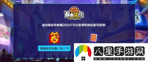 2024TGG冬季杯：極速競速，再創(chuàng)巔峰榮耀之旅