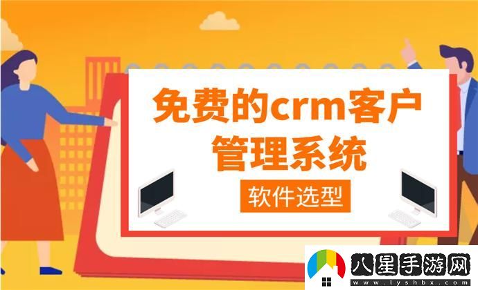 “crm免費(fèi)用