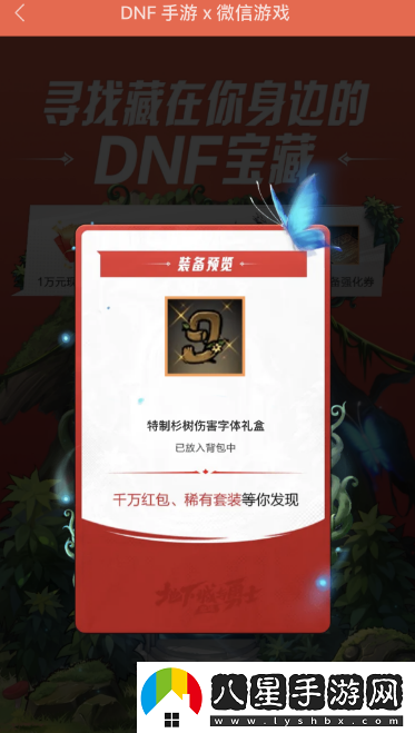 dnf手游微信聊天福袋領取入口