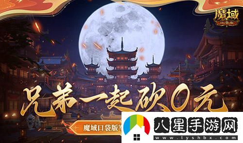 兄弟團(tuán)聚砍價0元！魔域口袋版軍團(tuán)重磅回歸豪華福利大放送！