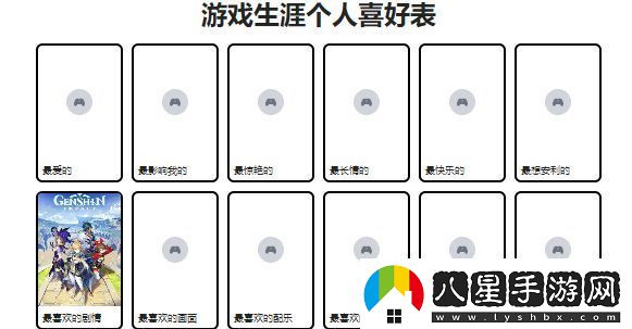 游戲生涯個人喜好表怎么制作