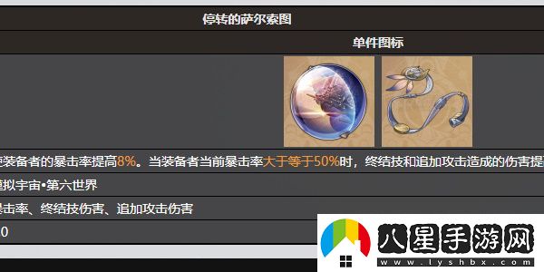 崩壞星穹鐵道波提歐遺器選擇推薦