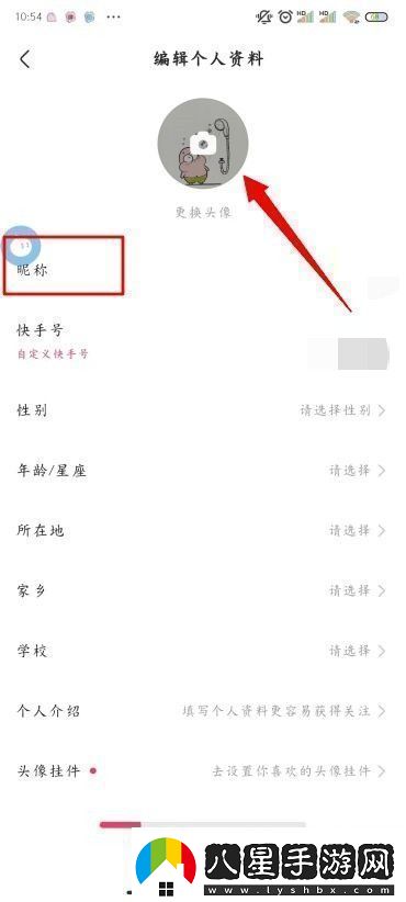 快手怎么改名字和頭像
