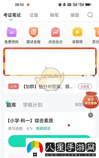 一起考教師怎么修改考試目標