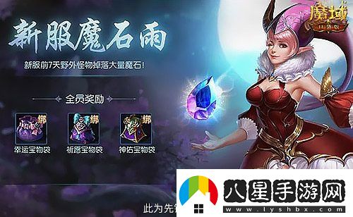 新手入坑三步走！魔域口袋版11月新服福利大放送